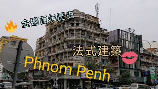 PhnomPenh Central Market 金邊中央市場\u0026奧林匹亞城vlog