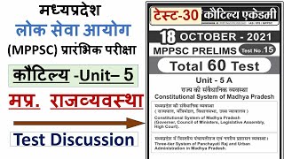 MPPSC Pre 5th unit मध्यप्रदेश संवेधानिक व्यवस्था 2022/ Assistant Registrat MPPSC Test paper|