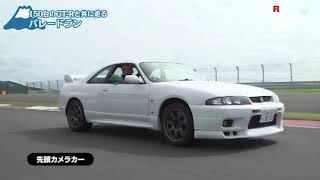 ドリキン土屋圭市がTAISAN GT-Rでパレードラン！ R33編 R's Meeting 2019