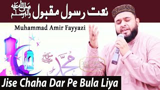 Jise Chaha Dar Pe Bula Liya | Heart Touching Naat | Muhammad Amir Fayyazi | Raah-e-Deen