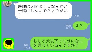 【LINE】新婚夫婦の新居に入り浸る義姉と荒らし放題の子供「子供のした事だしw」→後日徹底的に躾してやった結果...w【スカッとする話】