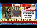 live punjab cm बनेंगे arvind kejriwal bhagwant mann delhi election pm modi