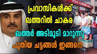 ഖത്തര്‍ തൊഴില്‍ രംഗത്ത് വീണ്ടും പരിഷ്‌കാരങ്ങള്‍ നടപ്പാക്കുന്നു | Oneindia Malayalam