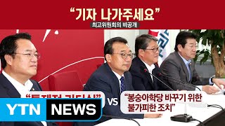 이정현 대표 '파격 행보'...\