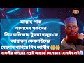 মানুষের জীবনে সবচেয়ে বড় দুটি চাহিদা আছে allama delwar hussain saidi waz দেলোয়ার_হোসাইন_সাঈদী