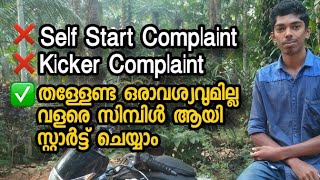 How to start a bike without  self \u0026 kicker/സെൽഫും കിക്കറും ഇല്ലതെ ബൈക്ക് സ്റ്റാർട്ട് ചെയ്യാം/