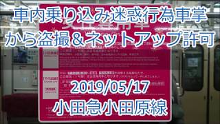 [ﾄﾚﾚｺ]車内乗り込み迷惑行為車掌 から盗撮＆ネットアップ許可＜女性専用車 任意確認乗車＞