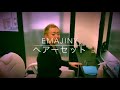 【公式】emajiny（エマジニー）ヘアカラーワックス・全理連中央講師・山口貴志先生によるエマジニーの使い方解説です