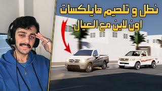 محاكي الحوادث - خشه على الهايلوكس الجديدة اون لاين🤣💔