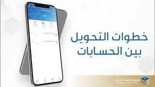 خطوات التحويل بين الحسابات على التطبيق البنكي