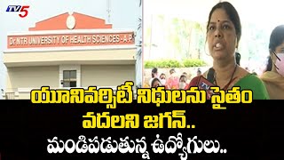 NTR హెల్త్ ఓ సిటీ మిగులు నిధులపై జగన్ కన్ను: Officers Fires On CM Jagan For Taking NTRU Funds | TV5