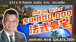 Arcadia 泳池豪宅代表卖家现金售出 宝哥说地产专精卖房 | 2314 S Santa Anita Ave, Arcadia