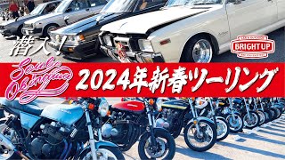 【4K:バイク動画 第5弾】2024年新春ツーリング！じらーのRZ250とつねーのZ1Bで先輩方（SOUL OKINAWA）のツーリングに参加！っていう動画 ブライトアップ RZ350 Z2