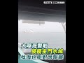 大陸海警船侵擾金門水域 我海巡艇全程對應驅離｜三立新聞網 setn.com