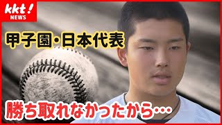 【村神様の原点】甲子園に行けなかった挫折…でも村上だけは違った