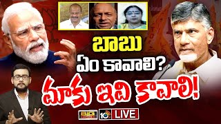 LIVE: కేంద్ర సాయం, క్యాబినెట్‌ బెర్త్‌లపై హాట్‌ డిబేట్‌ | Debate On NDA Cabinet Ministers |10TV News