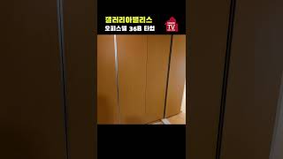 잠실오피스텔은 이게 최고 정원뷰가 멋진  방거실 분리형 구조 #미래설계tv #realestate #김세헌#shorts