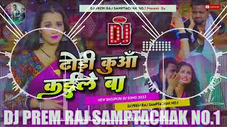 Dj RajKamal Basti || Dhodi Kuaa Kaile Ba ||Dj Remix new Bhojpuri Hit Song 2023 New Bhojpuri video