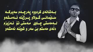 ARAM   هەردوو چاوم  تۆمارکردنی دەنگ  ـ بۆکان میوزیک مونتاژ ـ ئارام  فۆتۆ ـ وەلید عزیز ـ ه