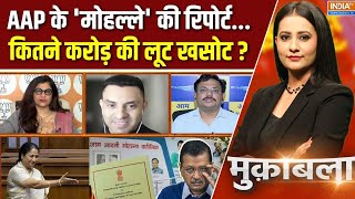 Muqabla : किन मुद्दों पर केजरीवाल की बढ़ेगी मुश्किल? | Delhi Vidhansabha CAG Report | Kejriwal | AAP