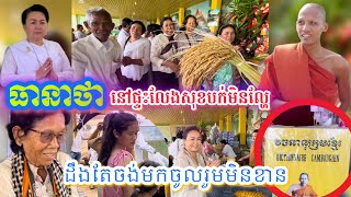 #គគ្រឹកគគ្រេងយ៉ាងនេះ#ធានាថានៅផ្ទះលែងសុខបក់មិនល្ហែហើយ