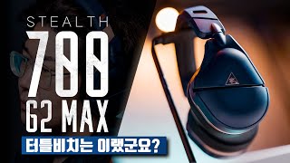 겸손한 국내 가격, 터틀비치 스텔스 700 Gen2 MAX for PS