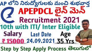 APలోని నిరుద్యోగులకు మంచి శుభవార్త| APEPDCL Linemen Recruitment 2021| JLM Step by Step Apply process