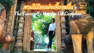 สวนไม้ไทยพ่อเลี้ยงหมื่น ลำพูน |วัดหรือร้านอาหาร อย่างสวย‼️