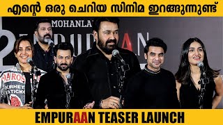 Empuraan Teaser Launch | Mohanlal | Prithviraj | Manju Warrier | Tovino Thomas | Saniya Iyyappan