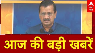 Top News |आज की सबसे बड़ी खबरें | PM Modi | BJP | Delhi Elections 2025 | Arvind Kejriwal | AAP