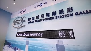 與電力工程師直接對話  認識香港發電廠