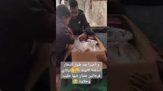 وأخيراً استلمنا كابونة بعد معاناة 🥲ولادي فرحانين عشان فيها حليب وحلاوة 🥹