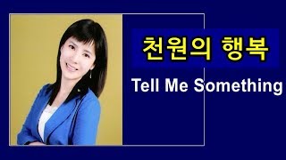 [텔미텔미] 천원의 행복