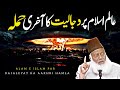 Alam E Islam Par Dajaleyat ka Aakhri Hamla By Dr Israr Ahmad | Dr Israr Ahmed