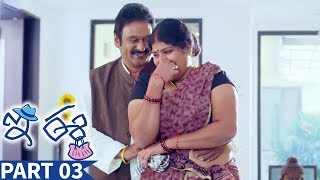 Telugu Latest Movie E Ee | Part 03/13 | Neiraj Sham, Naira Shah, Betha Sudhakar | Telugu Cinema