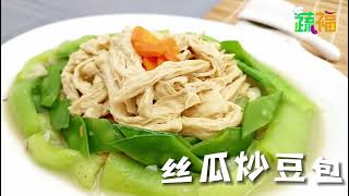 🥗好蔬煮意⟪丝瓜炒豆包⟫ Loofah Fried Dou Bao #veganrecipe #纯素