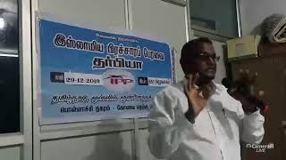 தமுமுக நடத்து மாதாந்திர தர்பியா பொள்ளாச்சி  29/12/2109