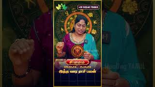 சிம்ம ராசி - இந்த வார ராசிபலன் - உங்கள் ராசிக்கு Tarot Card Prediction \u0026 ஏஞ்சல் எண் 555 தரும் பலன்