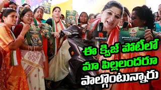 క్విజ్ పోటీలో మా పిల్లలందరూ పాల్గొంటున్నారు | Telangana Congress Women President Sunitha Rao Mudiraj