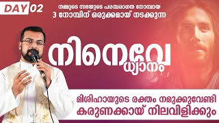 മിശിഹായുടെ രക്തം നമുക്കുവേണ്ടി കരുണക്കായ് നിലവിളിക്കും | നിനെവേ ധ്യാനം | DAY 2  NINAVE | ShalomTV