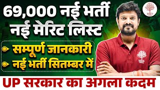 UP Teacher 69000 Shikshak Bharti | UP Teacher News |Full Details By Abhishek Sir Gyan Sangam Academy