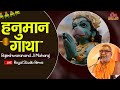 Hanuman Gatha By Rajeshwaranand ji maharaj Live @royalstudiorewa Part-5