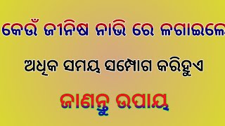 ayurvedic Odia upay | health tips Odia | ayurvedic tips | tec bigyan | tec bigyan channel | tbcodia