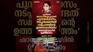 കഷായം ഗ്രീഷ്മക്ക് വേണ്ടി വക്കീൽ  #viralvideo #fyp