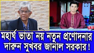 দারুন সুখবর !মহার্ঘ ভাতা নয় নতুন সিদ্ধান্ত বিশেষ সুবিধা পাচ্ছেন সরকারি চাকুরীজীবীরা। #9th_pay_scale