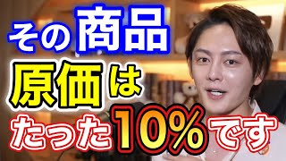 【青汁王子】みんなコスパ好きだけど、原価が10%でもアレ喜んでたよね【青汁の原価,化粧品の原価,広告,東洋新薬,三生医薬,OEM,コスパ厨,原価率,ぼったくり,コラボ】