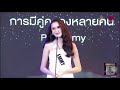 keyword battle เฌอเอม vs เอมมี่ miss universe thailand 2020