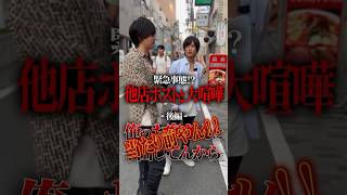 緊急事態⁉他店ホストと大喧嘩【後編1】