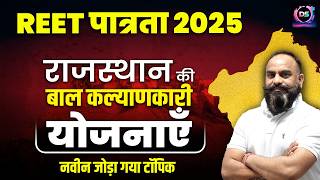 REET 2025 | राजस्थान की बाल कल्याणकारी योजनाएं | Psychology for REET | Devi Singh Sir