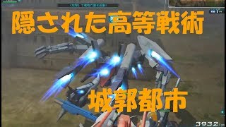 【連邦参戦】城郭都市　「佐官でも不思議なほどうまくいく高等戦術」　戦略・戦術解説